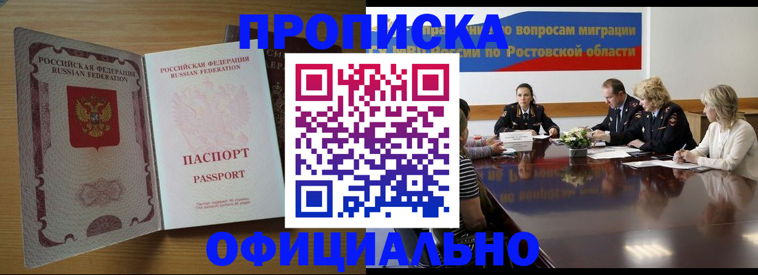 прописка для работы в Джанкое