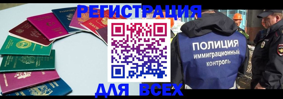 прописка для работы в Джанкое