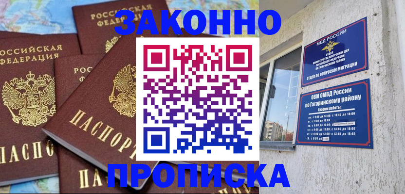временная регистрация гарантия в Джанкое