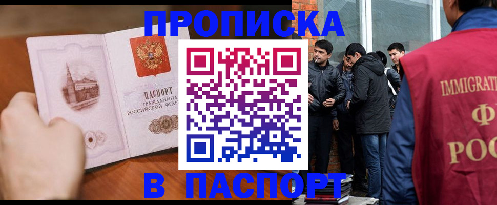 прописка штамп в Джанкое