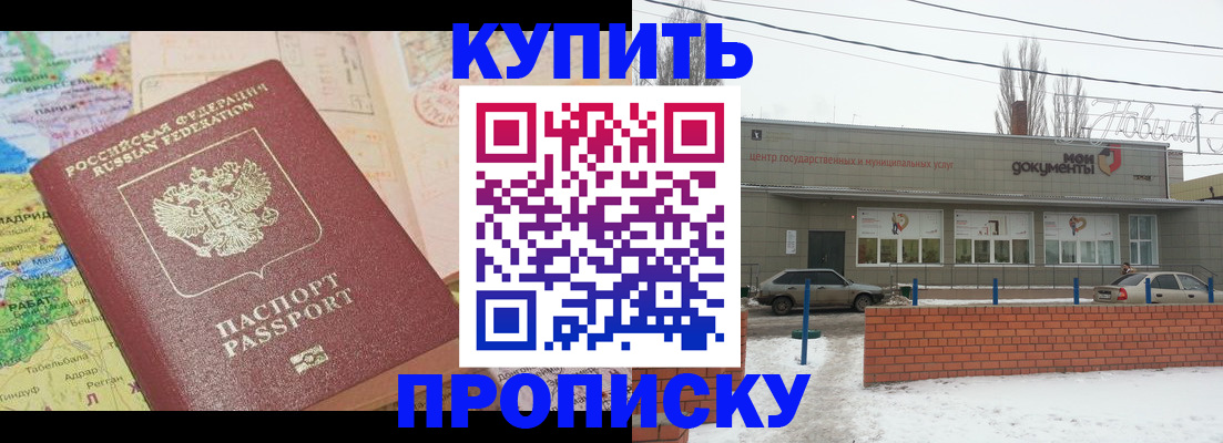 прописка регистрация в Джанкое